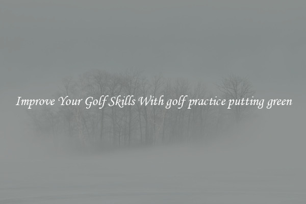 Improve Your Golf Skills With golf practice putting green
